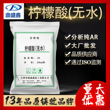 鼎盛鑫 无水柠檬酸分析纯AR 25kg/袋CAS:77-92-9 化学试剂 实验