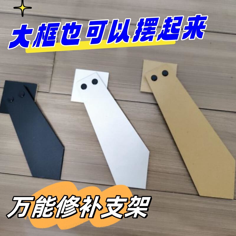 Picture frame universal paste repair bracket picture frame support swing table patch back support