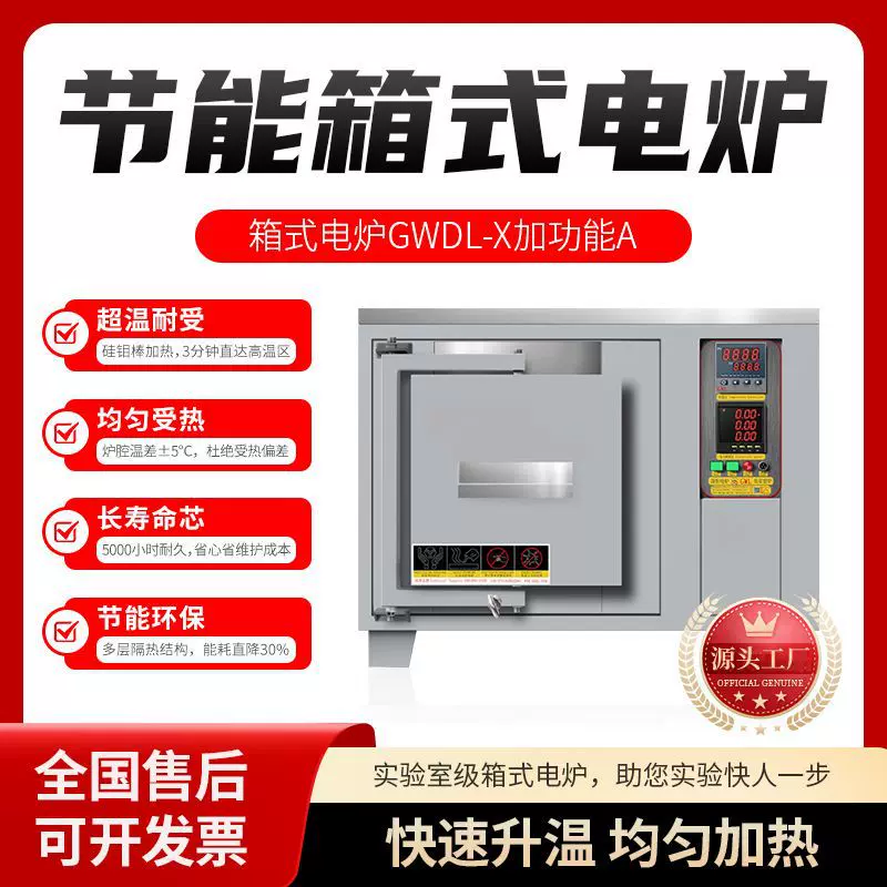 工业箱式电炉硅碳棒PID控温±1℃自动排温风扇表面≤50℃源头厂家