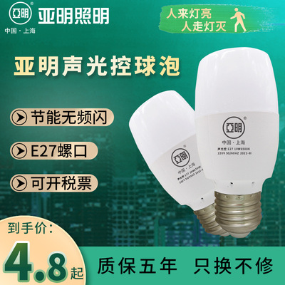 上海亚明照明LED声光控球泡楼道卫生间车库感应节能灯泡6W10W球泡|ru