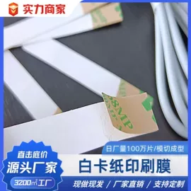 保护膜;数码家电包装;包装制品配件
