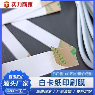 Factory Direct Sales White Cardboard Printing Film, Data Cable Bundling Packaging Film, One Headband with Good Adhesiveness, Cross-Border Supply