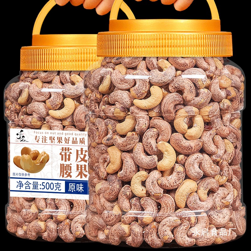 带皮大腰果仁500g罐原味盐焗紫皮紫衣越南坚果年货零食官方旗批发