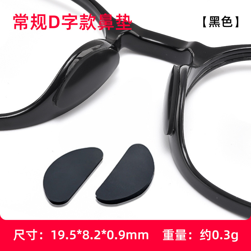 プレートメガネノーズパッドエアバッグエアマッサージノーズパッドノーズブリッジ強化抗圧傷プレートアイアクセサリー滑り止めステッカー|undefined
