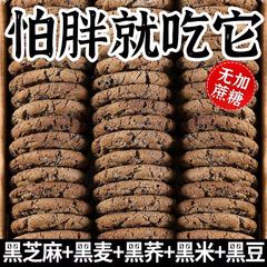 キシリトール五黒谷物桃ショートニング500g健康朝食空腹粗食ネット赤伝統菓子間食代発
