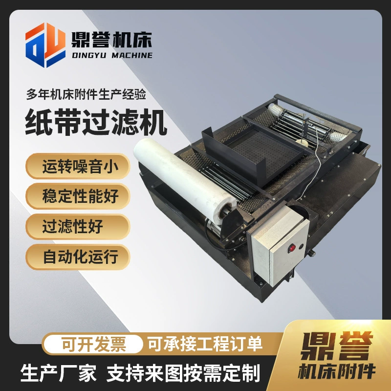 Бумажный ленточный фильтр фильтр масляной жидкости примеси наклонной сетки плоская доска дуговой шлифовальный станок барабанный ленточный фильтр машина