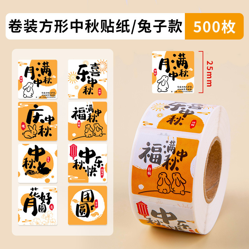 中秋节卡通卷卷贴福福兔可爱贴纸封口贴节日装饰不干胶标签批发|undefined