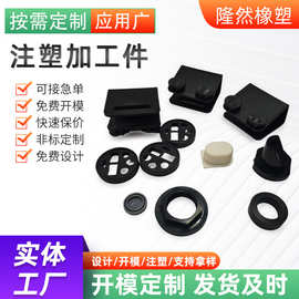 注塑加工ABS外壳塑料制品电子机械零部件PC尼龙轴套异形件开模