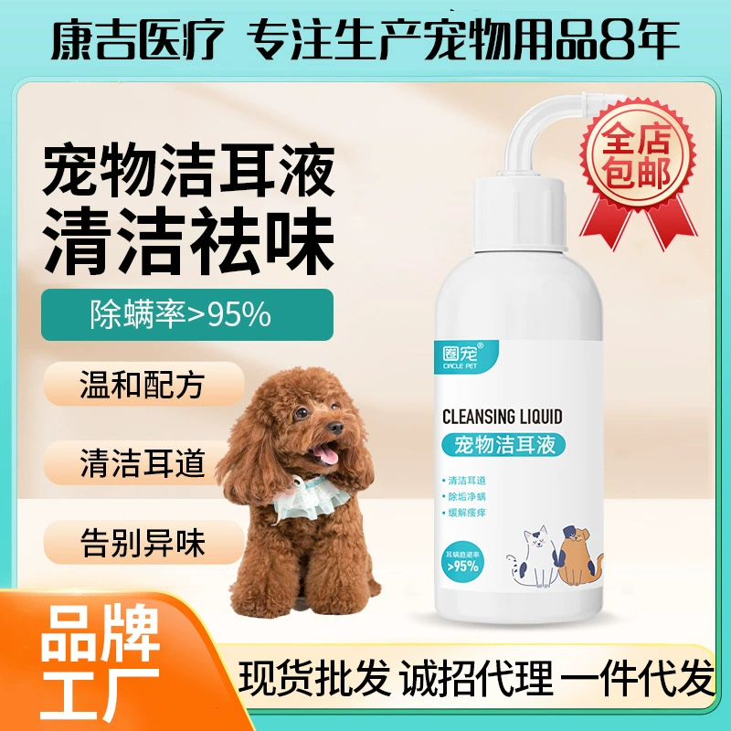 Ушные капли для домашних животных Кошки и собаки универсальные для удаления ушных клещей