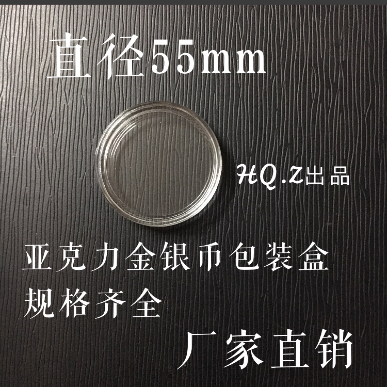 内径55mm.57钱币盒纪念币保护收藏盒 硬币盒 塑料小圆盒亚克力盒
