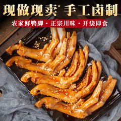 Spicy Duck Feet, Duck Claws, Aromatic Marinated Snacks, Sichuan Cuisine Specialty, Direct Manufacturer Sales