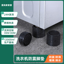 洗衣机通用防震脚垫底座脚架防滑垫家具防滑冰箱垫高支架增高免装