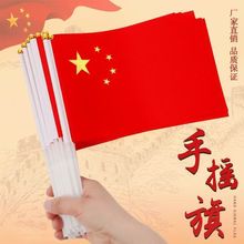 手拿小红旗五星手摇小红旗红旗带杆五星红旗国庆节手持国庆装饰