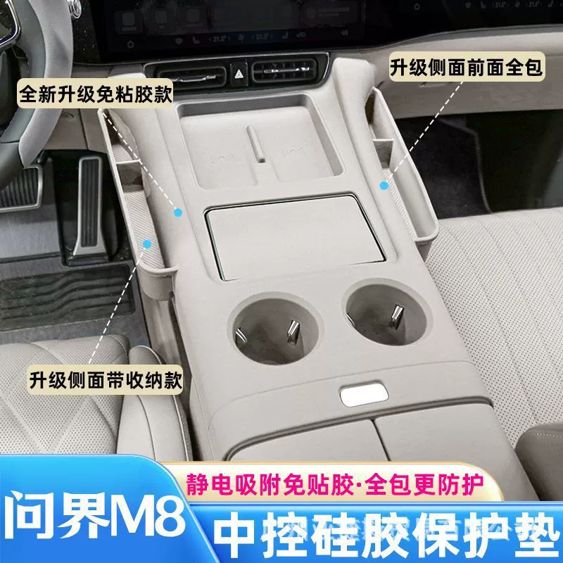 Подходит для центрального управления Wenjie M8, беспроводной зарядки, водяной подставки, встроенная силиконовая защитная накладка с карманами для хранения с обеих сторон для стабильной посадки.