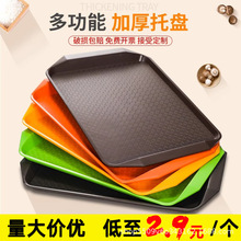 托盘加厚快餐店商用长方形塑料上菜餐厅食堂端菜专用防滑餐盘批发
