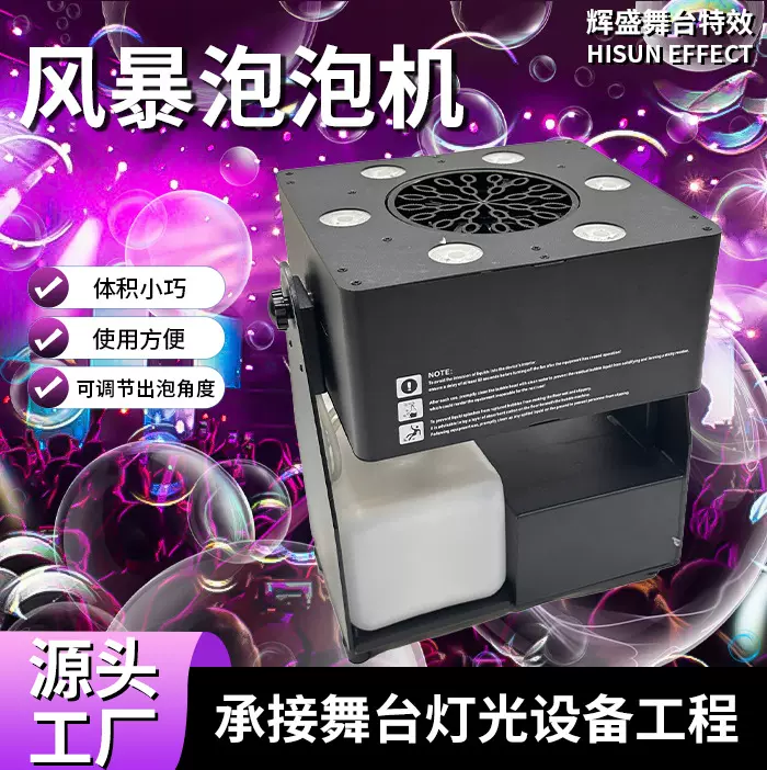 新款舞台特效6颗LED风暴泡泡机商业婚庆婚礼气氛道具蝗虫泡泡机
