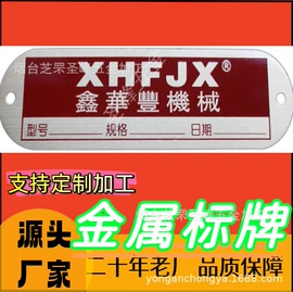 铭牌;CNC加工;轨道交通器材