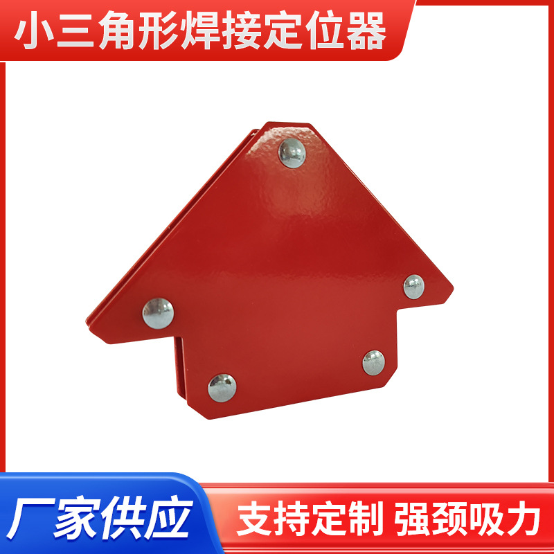 小三角形焊接磁性定位器 电焊辅助支架固定器 磁性吸铁直角斜角