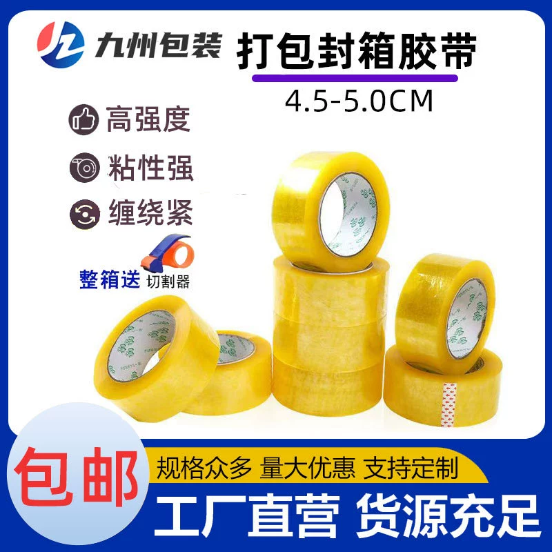Оптовая прозрачная лента Taobao Экспресс упаковка герметизирующий клей целая коробка утолщенный большой рулон клея бумага бежевая герметизирующая клейкая ткань