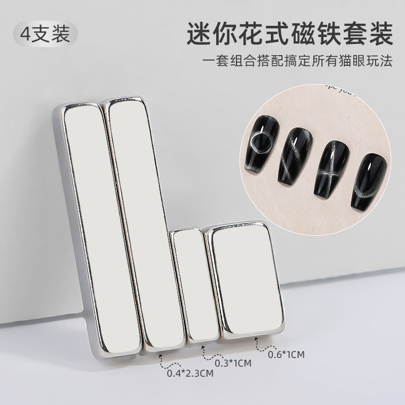 Herramientas de uñas Imán de ojo de gato súper magnético Imán de esmalte de uñas de ojo de gato de succión especial Serie de imanes de comercio exterior al por mayor