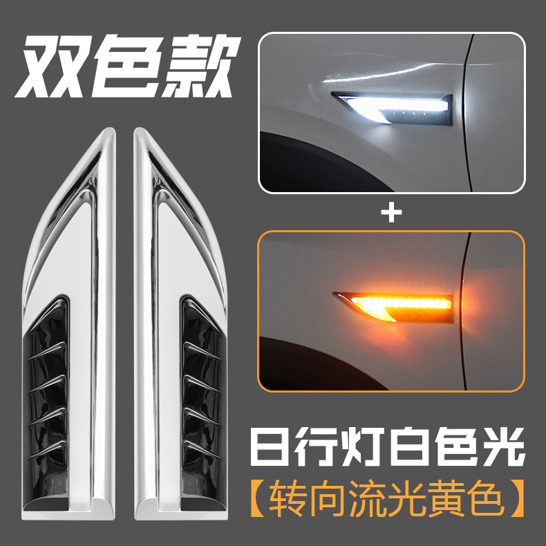 Luz de giro del coche modificado luz diurna luz lateral del coche luz LED hoja guardabarros luz lateral agua corriente luz decorativa