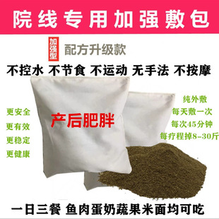 S Lady's Postpartum Obesity Special Slimming Pack for Weight Loss Without Controlling Water Retention, Beauty Salon Dehumidification and Cold Removal, Metabolism Boosting Hot Compress Weight Loss Medicine Pack