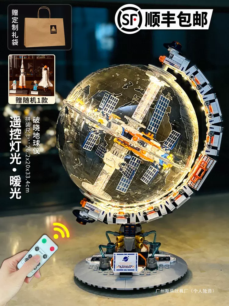 新款遥控灯光破晓地球仪航天宇航员拼装模型积木男孩玩具圣诞礼物