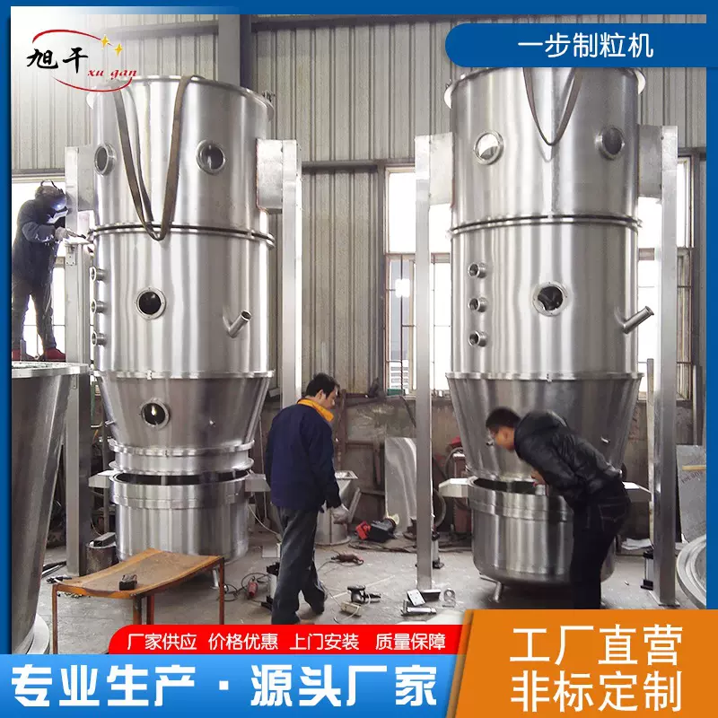 源头厂家供应制粒干燥机高效沸腾制粒染料化工食品制粒干燥机