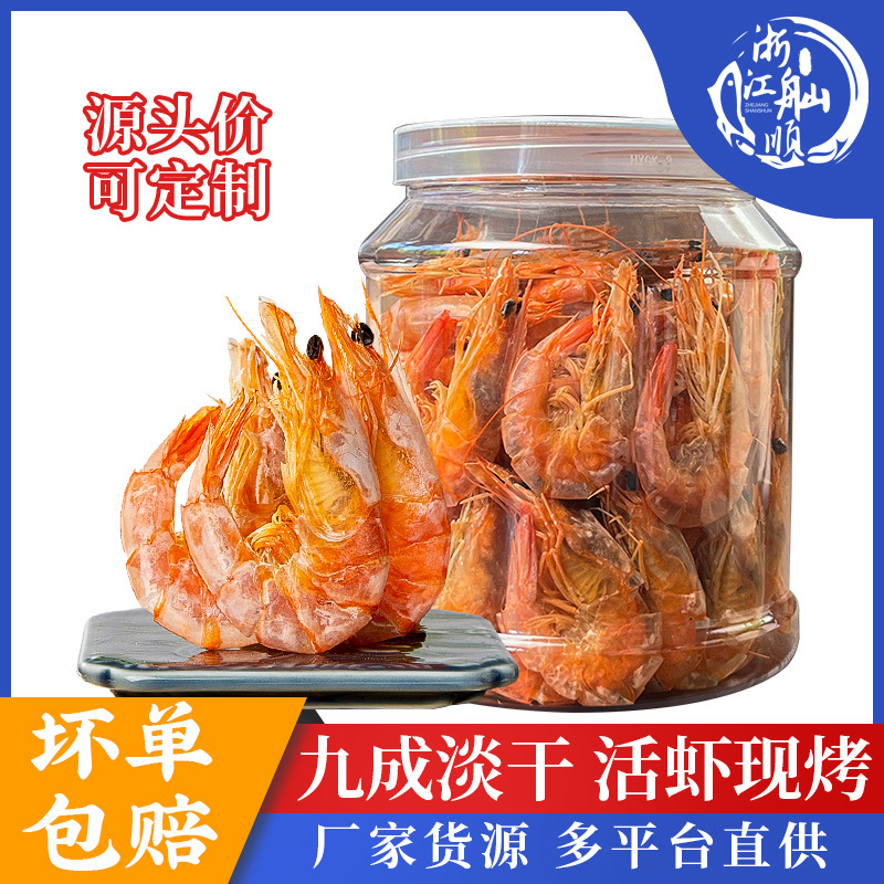 烤虾干即食大号虾干虾类海鲜零食特产干货休闲零食烤虾干烤对虾