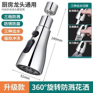 Kitchen Faucet anti-base head washing basin universal lengthened extender universal water nozzle supercharged universal conversion connector