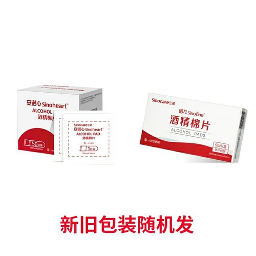 Sannuo alcohol disinfection cotton pads 50 pieces individually packaged disposable medical disinfection cotton pads
