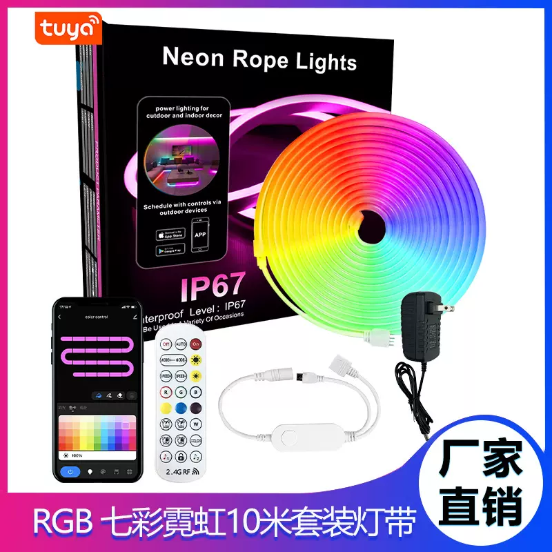 霓虹灯rgb灯带智能涂鸦蓝牙拾音氛围灯七彩DIY造型柔性硅胶灯10米