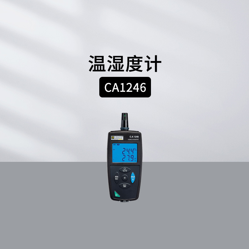 法国CHAUVIN ARNOUX温湿度计CA847 CA1246温度湿度记录仪DL53