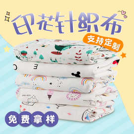 棉质针织布料定制 婴儿三角巾面料棉质印花布料婴儿服装面料定制