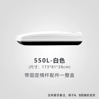 Roof box box, heavy-duty, silent, business - huiqi-white-550l-standard-model-single-box-limited-time-launch