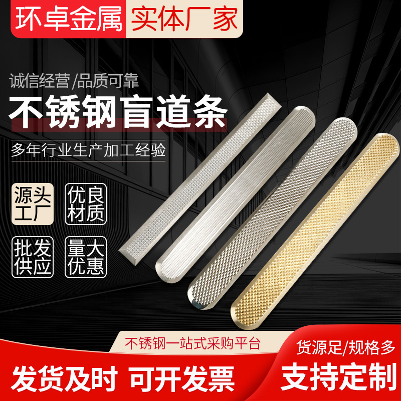 304不锈钢盲道砖 菠萝纹 条纹盲道 人行道地铁机场地铁提示砖板钉