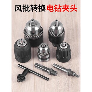 Electric drill percussion drill electric hammer adapter chuck converter conversion drill bit electric wrench adapter accessories