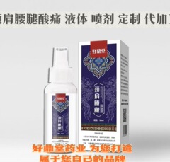 好鼎堂 颈肩腰腿 30毫升喷剂 油性 渗透力强