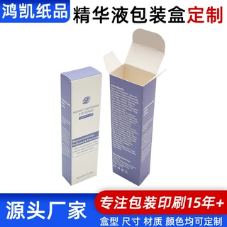 眼部精华液包装盒定制护肤品彩盒白卡纸盒美妆外包装uv印刷纸盒