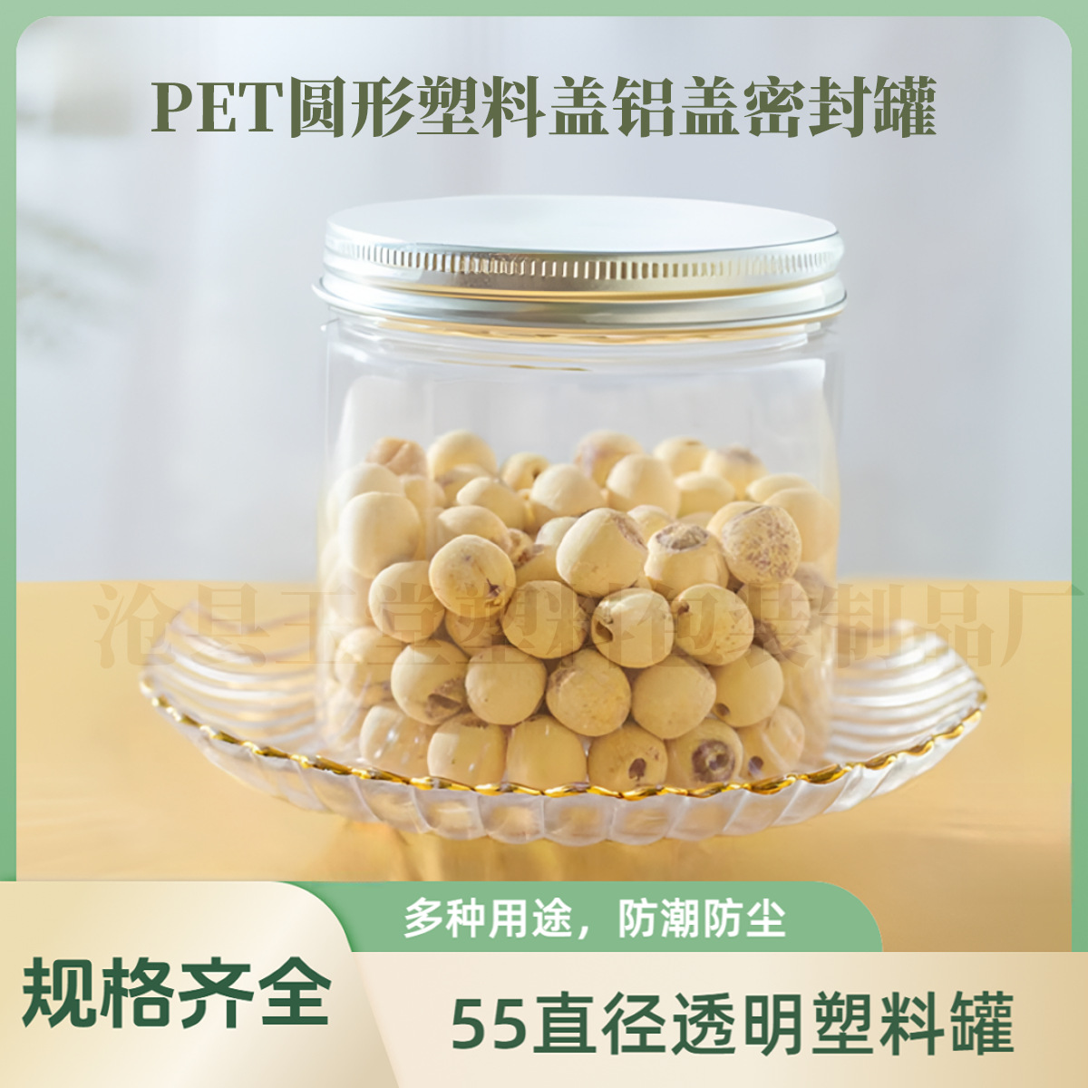 厂家现货55口铝盖广口罐储物瓶 PET花茶罐枸杞零食密封防潮收纳盒