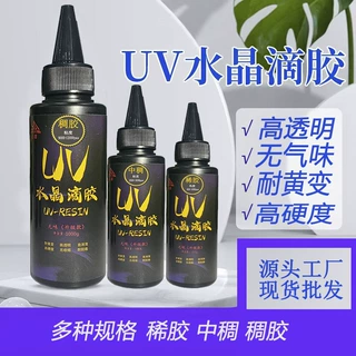 工厂直销无味uv胶高透明uv胶亮面封层uv滴胶紫外线速干无影胶