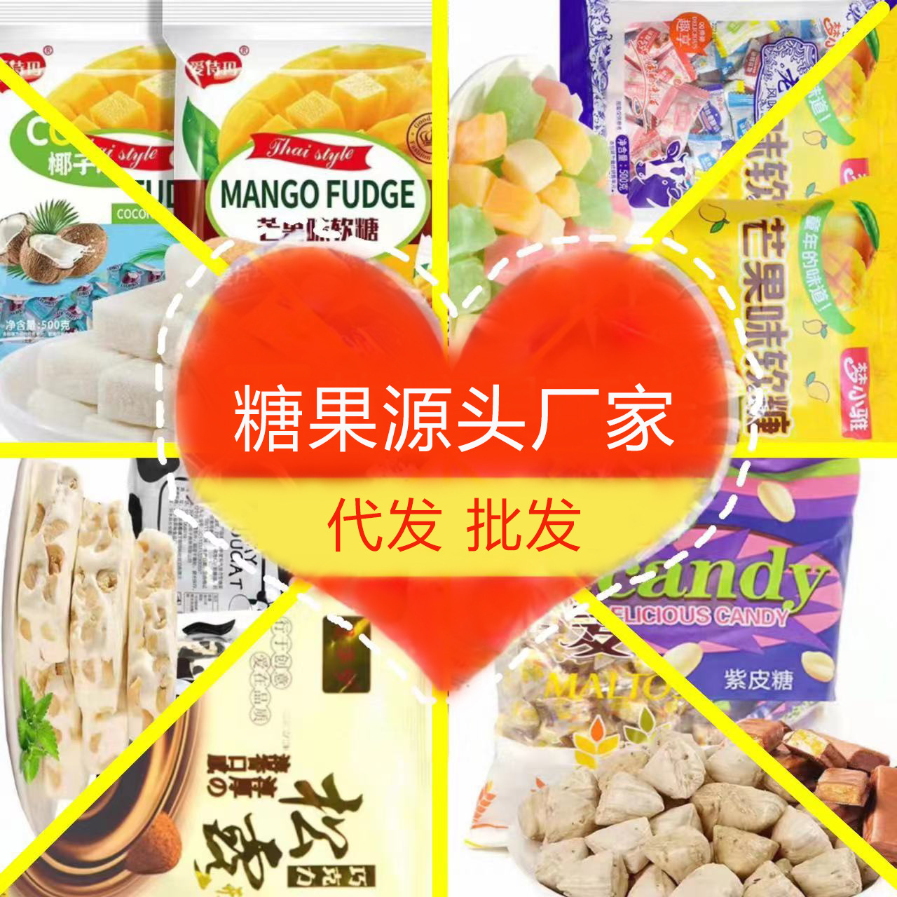 糖果年货摆摊批发喜糖紫皮糖牛轧糖高粱饴大虾酥玉米糖多种糖果