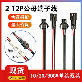 现货sm-2p红黑端子线飞机头端子公母对插接线端子防水接头连接线