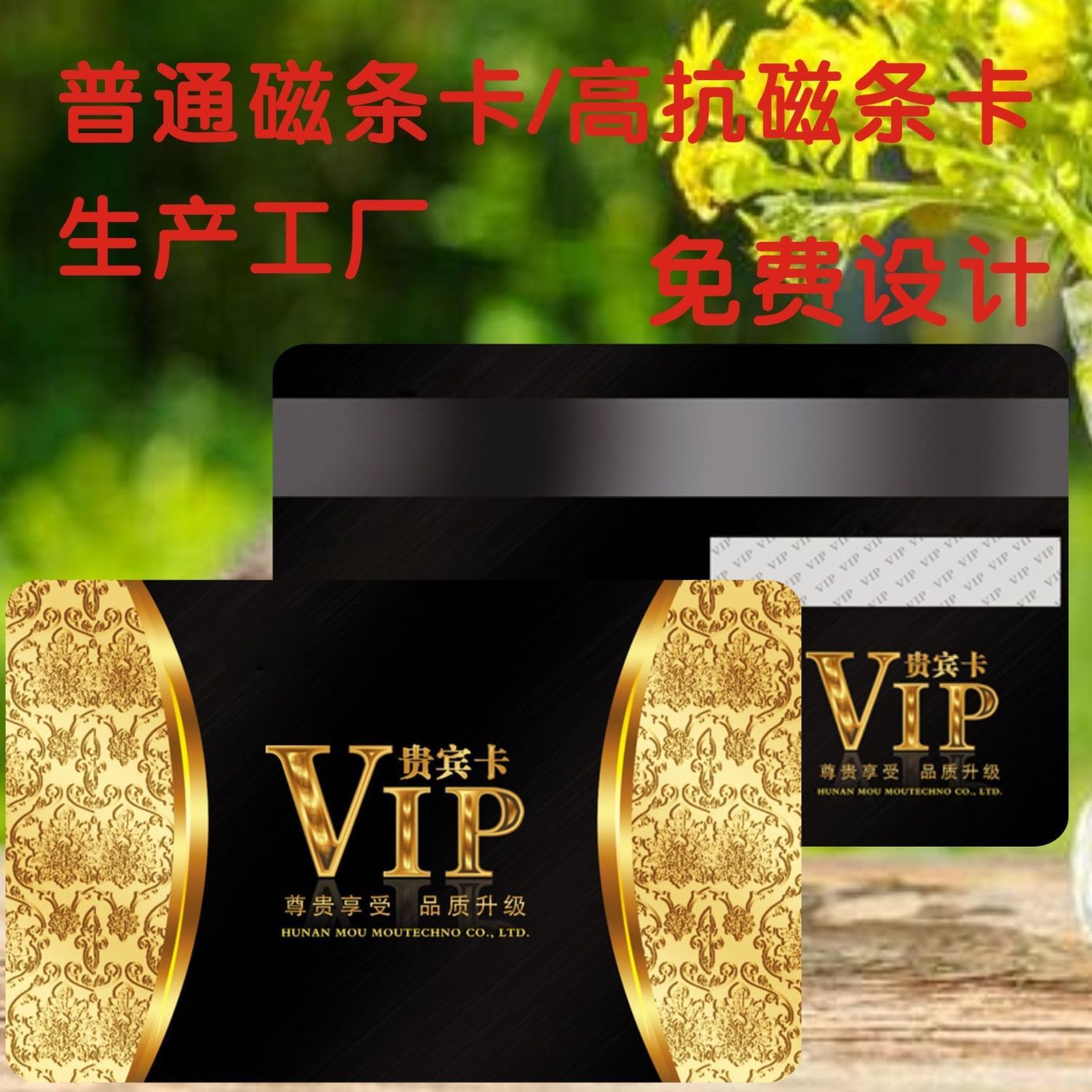 定 制pvc会员卡 超市购物积分打折卡可变二维码卡条码卡pvc磁条卡