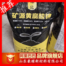 供应 矿源黄腐酸钾 100%全水溶 水溶肥料 25KG起订 量大优惠