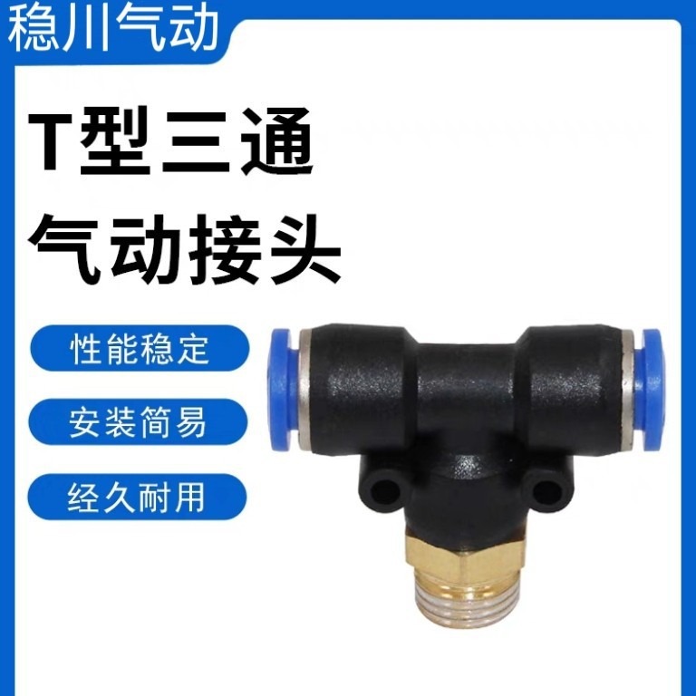 Pneumatic quick connector T-shapdiameter tee EPEG6-4EPEW8-6