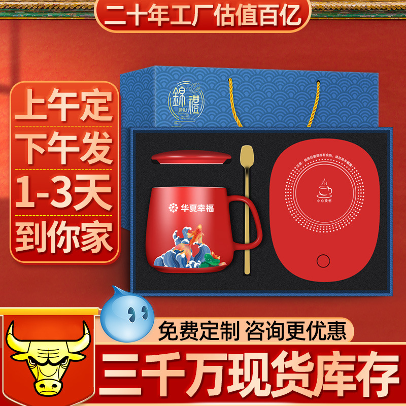 商务礼品套装55度暖暖杯马克杯公司银行定制开业伴手礼保温国潮风
