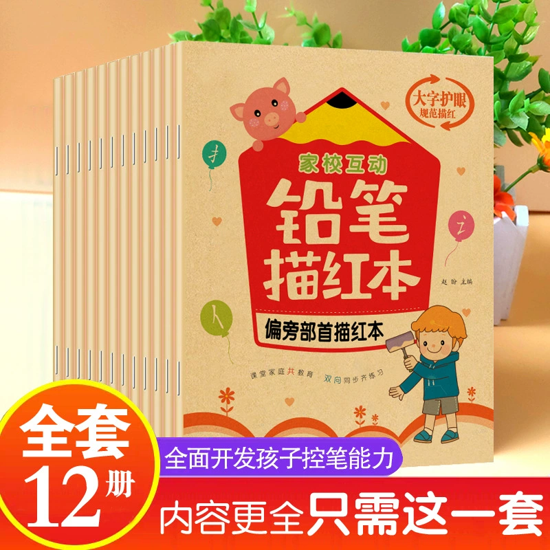 Pencil, cognitive digital coloring book writing, full set, training, Chinese characters