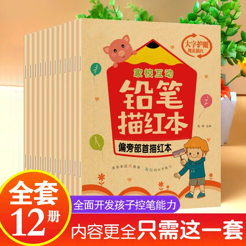 Pencil, cognitive digital coloring book writing, full set, training, Chinese characters