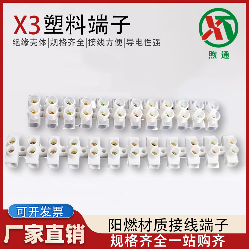 阻燃尼龙塑料接线端子X3-1012接线柱接线排电线连接器10A12位